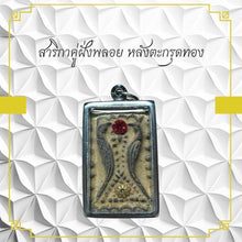 โหลดรูปภาพลงในเครื่องมือใช้ดูของ Gallery Thai Amulet Sarika Pair With Gemstone And Gold Takrud, Stainless Frame