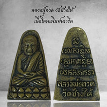 โหลดรูปภาพลงในเครื่องมือใช้ดูของ Gallery Thai Amulet Inspired by Wat Chang Hai Metal Iron Style Collectible Piece
Thai