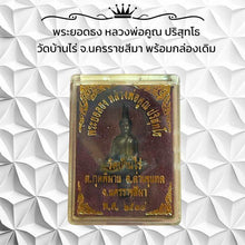 โหลดรูปภาพลงในเครื่องมือใช้ดูของ Gallery Thai Amulet Buddhist Monk From Wat Baan Rai, Original Box Included