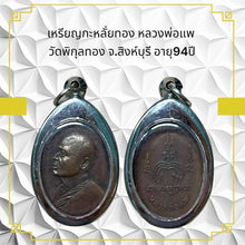 โหลดรูปภาพลงในเครื่องมือใช้ดูของ Gallery Amulet Coin Inspired by Buddhist Monk from Wat Pikunthong, 94 Years Old
Thai A