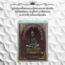 โหลดรูปภาพลงในเครื่องมือใช้ดูของ Gallery Buddhist Monk Inspired Thai Amulet, Wat Phraiphat Edition, 1987, Original Box