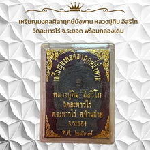 โหลดรูปภาพลงในเครื่องมือใช้ดูของ Gallery Amulet Coin Buddhist Monk Tim Isirikho Wat Lahanrai With Original Bo