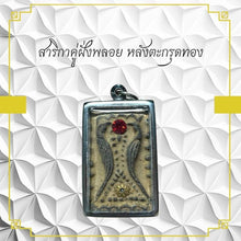 โหลดรูปภาพลงในเครื่องมือใช้ดูของ Gallery Thai Amulet Sarika Pair With Gemstone And Gold Takrud, Stainless Frame