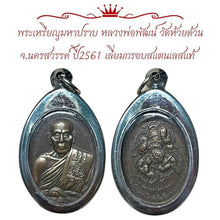 โหลดรูปภาพลงในเครื่องมือใช้ดูของ Gallery Thai Amulet Coin Buddhist Monk Wat Huai Duan 2018 Stainless Frame