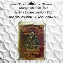 โหลดรูปภาพลงในเครื่องมือใช้ดูของ Gallery Thai Amulet Coin Commemorating Wat Laharn Rai 8Th Anniversary Ceremony 1975
Th