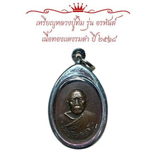 โหลดรูปภาพลงในเครื่องมือใช้ดูของ Gallery Thai Amulet Coin Buddhist Monk Tim, 2518 Wat Ceremony Edition
Thai