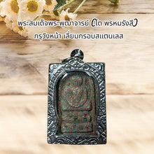 โหลดรูปภาพลงในเครื่องมือใช้ดูของ Gallery Thai Amulet Somdej Style Phutthacharn (To Phromrangsi) Stainless Fra