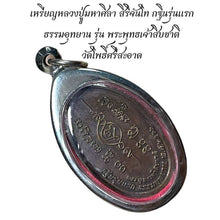 โหลดรูปภาพลงในเครื่องมือใช้ดูของ Gallery Amulet Coin Luang Pu Maha Sila, Wat Pho Si Sa At Edition
Thai Amul