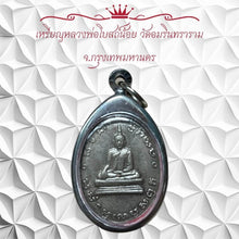 โหลดรูปภาพลงในเครื่องมือใช้ดูของ Gallery Buddhist Monk Inspired Amulet Coin From Wat Amarintharam, Bangkok
Thai Amulet