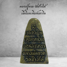 โหลดรูปภาพลงในเครื่องมือใช้ดูของ Gallery Thai Amulet Wat Chang Hai Metal Iron Style Collectible Piece
Thai