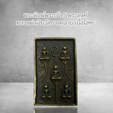 โหลดรูปภาพลงในเครื่องมือใช้ดูของ Gallery Thai Amulet Of Five Buddhas Wat Bang Klan Metal Edition