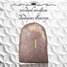 โหลดรูปภาพลงในเครื่องมือใช้ดูของ Gallery Thai Amulet Somdej Style Green Clay Collectible Cultural Keepsake
Thai Amulet