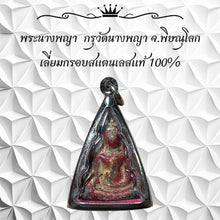 โหลดรูปภาพลงในเครื่องมือใช้ดูของ Gallery Thai Amulet From Wat Nang Phaya, Phitsanulok, Red Powder, Stainless Frame