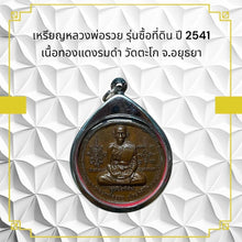 โหลดรูปภาพลงในเครื่องมือใช้ดูของ Gallery Thai Amulet Coin Buddhist Monk, Wat Tako, 2541, Cultural Keepsake