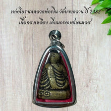 โหลดรูปภาพลงในเครื่องมือใช้ดูของ Gallery Antique Thai Amulet Coin Buddhist Monk Wat Bang Klan 2482 Brass Fram