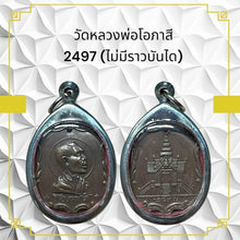 โหลดรูปภาพลงในเครื่องมือใช้ดูของ Gallery Thai Amulet Coin Buddhist Monk 2497 Wat Heritage Collectible
Thai
