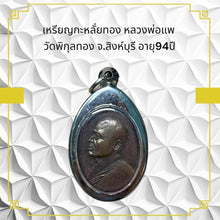 โหลดรูปภาพลงในเครื่องมือใช้ดูของ Gallery Amulet Coin Buddhist Monk From Wat Pikunthong, 94 Years Old
Thai A