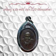 โหลดรูปภาพลงในเครื่องมือใช้ดูของ Gallery Amulet Coin Wat Don Sala Buddhist Monk 2020 Edition
Amulet Coin Wa