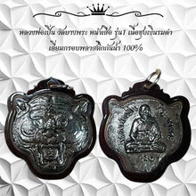 โหลดรูปภาพลงในเครื่องมือใช้ดูของ Gallery Buddhist Monk Inspired Thai Amulet Wat Bang Phra Tiger Face Model 1 Silver Coate