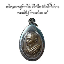 โหลดรูปภาพลงในเครื่องมือใช้ดูของ Gallery Thai Amulet Coin Mahasila, Wat Phosrisawat, Stainless Frame
Thai A