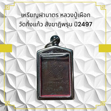 โหลดรูปภาพลงในเครื่องมือใช้ดูของ Gallery Amulet Coin Buddhist Monk Phueak Wat Kingkaew 2497
Thai Buddhist C