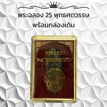 โหลดรูปภาพลงในเครื่องมือใช้ดูของ Gallery Thai Amulet Somdej Style 25Th Buddhist Century With Original Box
Thai Amulet C