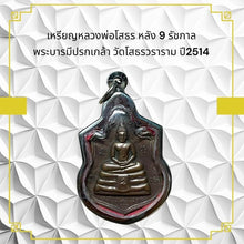 โหลดรูปภาพลงในเครื่องมือใช้ดูของ Gallery Amulet Coin Of Buddhist Monk Wat Sothorn 9 Reigns Edition 2514
Thai Amulet Coi
