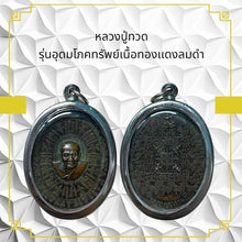 โหลดรูปภาพลงในเครื่องมือใช้ดูของ Gallery Thai Amulet Inspired by Luang Pu Toh, Wat Udom Phokhap, Bronze Coin