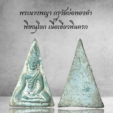 โหลดรูปภาพลงในเครื่องมือใช้ดูของ Gallery Thai Amulet From Wat Bo Thong Kham, Phitsanulok, Green Stone Material
Thai Amu