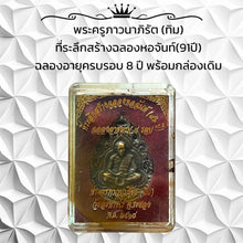 โหลดรูปภาพลงในเครื่องมือใช้ดูของ Gallery Thai Amulet Coin Commemorating Wat Laharn Rai 8th Anniversary Ceremony 1975
Th
