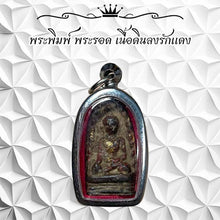 โหลดรูปภาพลงในเครื่องมือใช้ดูของ Gallery Thai Amulet Phra Rod Red Clay With Stainless Frame - Cultural Keepsake
Thai Am