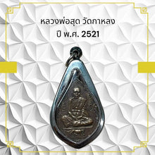 โหลดรูปภาพลงในเครื่องมือใช้ดูของ Gallery Buddhist Monk Inspired Thai Amulet Coin Wat Kahlong Year 1978
Thai Amulet Somd