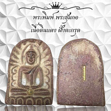 โหลดรูปภาพลงในเครื่องมือใช้ดูของ Gallery Thai Amulet Somdej Style Green Clay Collectible Cultural Keepsake
Thai Amulet