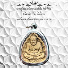 โหลดรูปภาพลงในเครื่องมือใช้ดูของ Gallery Thai Amulet Coin Buddhist Monk Wat Chang Hai Metal Edition Cultural