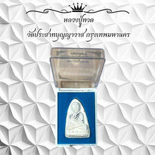 โหลดรูปภาพลงในเครื่องมือใช้ดูของ Gallery Thai Amulet Buddhist Monk Wat Prasat Bunyawad Collectible Piece
So