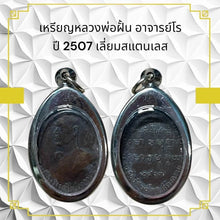 โหลดรูปภาพลงในเครื่องมือใช้ดูของ Gallery Buddhist Monk Inspired Thai Amulet Coin 2507 Stainless Steel Edition
Thai Amul