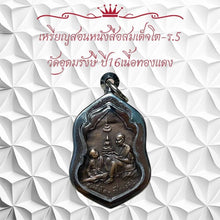 โหลดรูปภาพลงในเครื่องมือใช้ดูของ Gallery Thai Amulet Coin Somdej Style From Wat Udomrang Year 16 Copper Edition