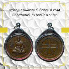 โหลดรูปภาพลงในเครื่องมือใช้ดูของ Gallery Thai Amulet Coin Inspired by Buddhist Monk, Wat Tako, 2541, Cultural Keepsake