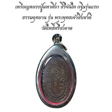 โหลดรูปภาพลงในเครื่องมือใช้ดูของ Gallery Amulet Coin Luang Pu Maha Sila, Wat Pho Si Sa At Edition
Thai Amul