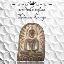 โหลดรูปภาพลงในเครื่องมือใช้ดูของ Gallery Thai Amulet Somdej Style Green Clay Collectible Cultural Keepsake
Thai Amulet
