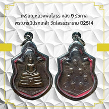 โหลดรูปภาพลงในเครื่องมือใช้ดูของ Gallery Amulet Coin Of Buddhist Monk Wat Sothorn 9 Reigns Edition 2514
Thai Amulet Coi