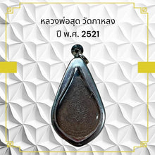 โหลดรูปภาพลงในเครื่องมือใช้ดูของ Gallery Buddhist Monk Inspired Thai Amulet Coin Wat Kahlong Year 1978
Thai Amulet Somd