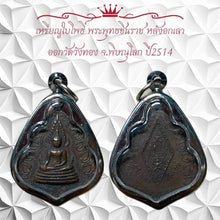 โหลดรูปภาพลงในเครื่องมือใช้ดูของ Gallery Amulet Coin of Phra Buddha Chinnarat, Wat Wang Thong, 1971 Edition
Thai Amulet