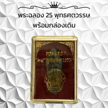 โหลดรูปภาพลงในเครื่องมือใช้ดูของ Gallery Thai Amulet Somdej Style 25th Buddhist Century with Original Box
Thai Amulet C