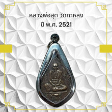 โหลดรูปภาพลงในเครื่องมือใช้ดูของ Gallery Buddhist Monk Inspired Thai Amulet Coin Wat Kahlong Year 1978
Thai Amulet Somd