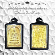 โหลดรูปภาพลงในเครื่องมือใช้ดูของ Gallery Thai Amulet Somdej Style From Wat Phra Kaew, R.4 Era, Gold Leaf, Water-Resistant