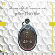 โหลดรูปภาพลงในเครื่องมือใช้ดูของ Gallery Amulet Coin Buddhist Monk Wat Pakklong Makhamthao Retro Edition
Th