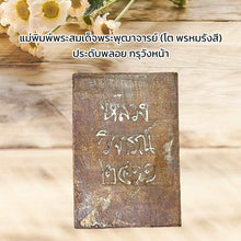 โหลดรูปภาพลงในเครื่องมือใช้ดูของ Gallery Thai Amulet Somdej Style Phra Puthacharn With Gemstones Cultural Kee
