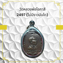 โหลดรูปภาพลงในเครื่องมือใช้ดูของ Gallery Thai Amulet Coin Buddhist Monk 2497 Wat Heritage Collectible
Thai