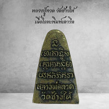 โหลดรูปภาพลงในเครื่องมือใช้ดูของ Gallery Thai Amulet Wat Chang Hai Metal Iron Style Collectible Piece
Thai